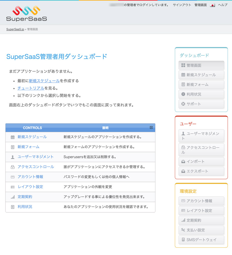 管理画面イメージ